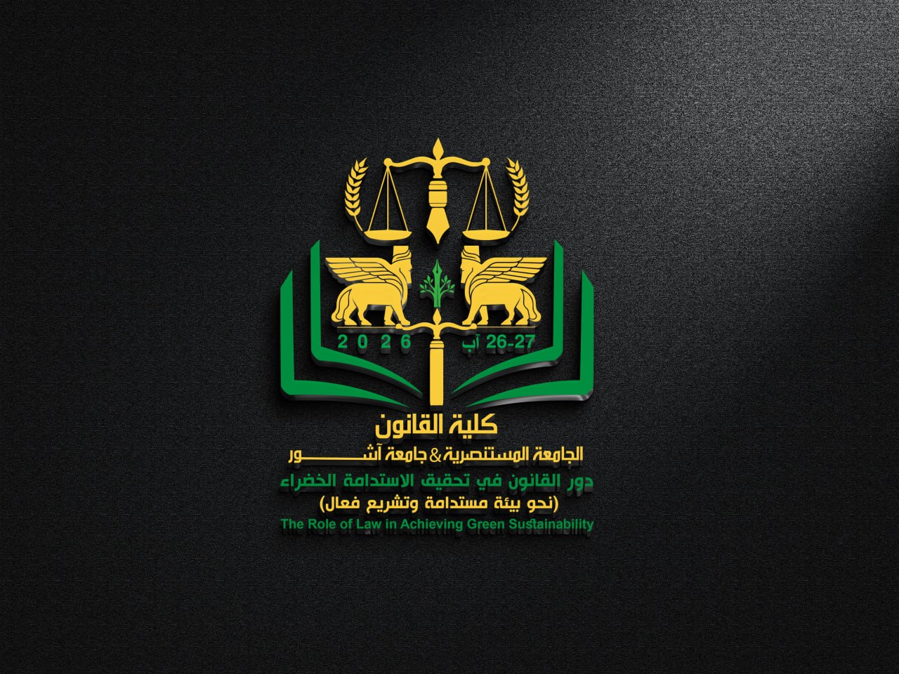 شعار مؤتمر كلية القانون - دور القانون في تحقيق الاستدامة الخضراء